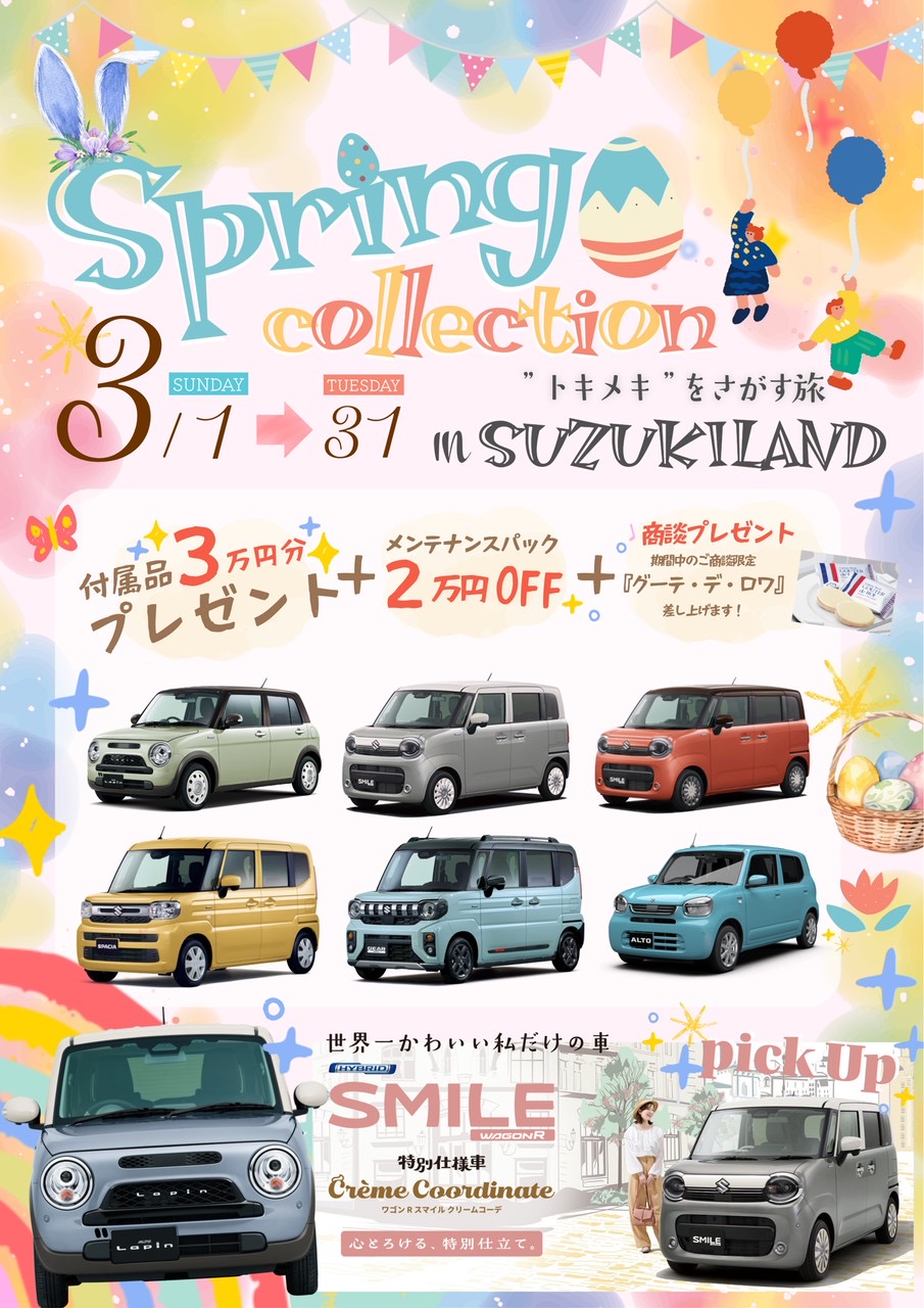 イベントチラシSpring collection