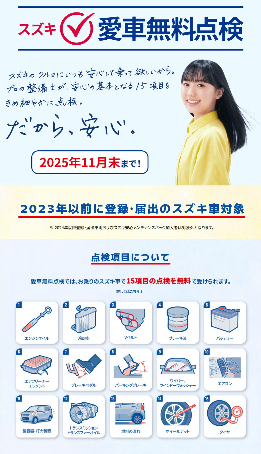 スズキ愛車無料点検チラシ