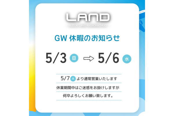 GW休暇バナー