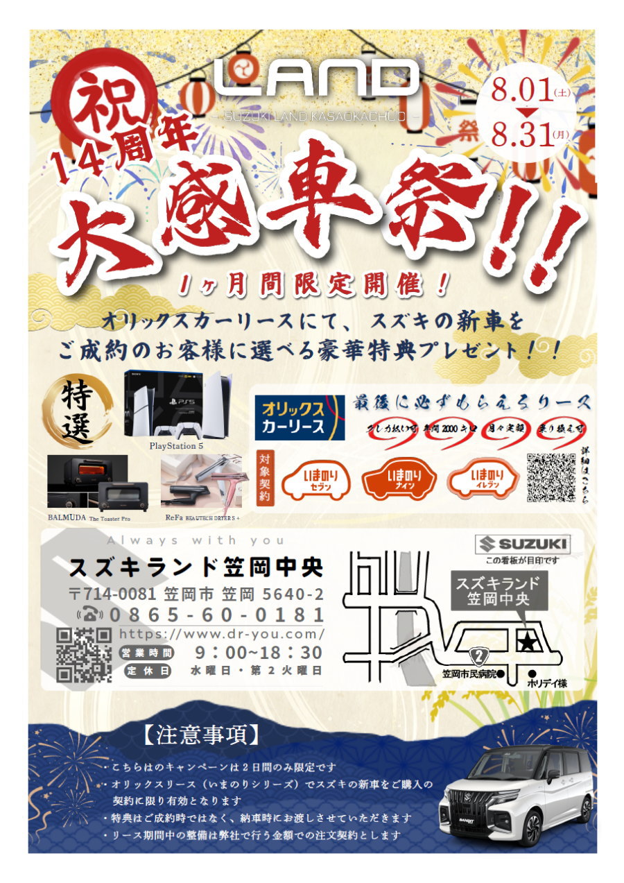 イベントチラシ